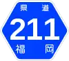 福岡県道211号標識