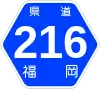 福岡県道216号標識