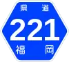 福岡県道221号標識
