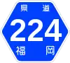 福岡県道224号標識