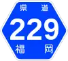 福岡県道229号標識