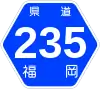 福岡県道235号標識