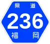 福岡県道236号標識