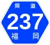 福岡県道237号標識