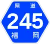 福岡県道245号標識