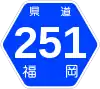 福岡県道251号標識