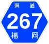 福岡県道267号標識