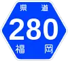 福岡県道280号標識