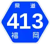 福岡県道413号標識