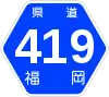 福岡県道419号標識