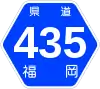 福岡県道435号標識