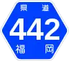 福岡県道442号標識