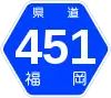 福岡県道451号標識