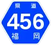 福岡県道456号標識
