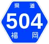 福岡県道504号標識
