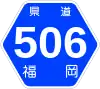 福岡県道506号標識