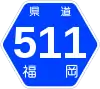 福岡県道511号標識
