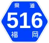福岡県道516号標識