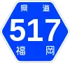 福岡県道517号標識