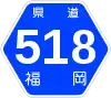 福岡県道518号標識
