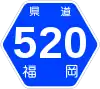 福岡県道520号標識
