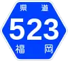 福岡県道523号標識