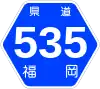 福岡県道535号標識
