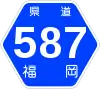 福岡県道587号標識