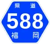 福岡県道588号標識