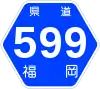 福岡県道599号標識