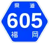福岡県道605号標識