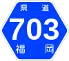 福岡県道703号標識