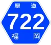 福岡県道722号標識