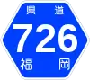 福岡県道726号標識