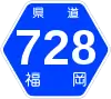 福岡県道728号標識