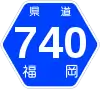 福岡県道740号標識