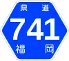 福岡県道741号標識