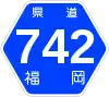 福岡県道742号標識