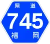 福岡県道745号標識