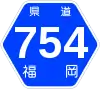福岡県道754号標識