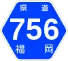 福岡県道756号標識