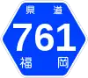 福岡県道761号標識