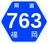 福岡県道763号標識
