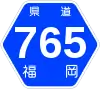 福岡県道765号標識