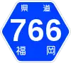福岡県道766号標識