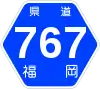 福岡県道767号標識