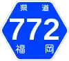 福岡県道772号標識