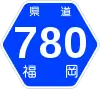 福岡県道780号標識