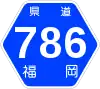 福岡県道786号標識