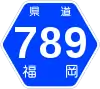 福岡県道789号標識